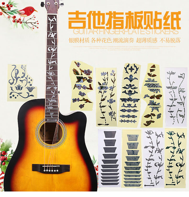 吉他指板贴纸网红抖音琴头阶贴品位贴花装饰个性创意民谣吉他配件