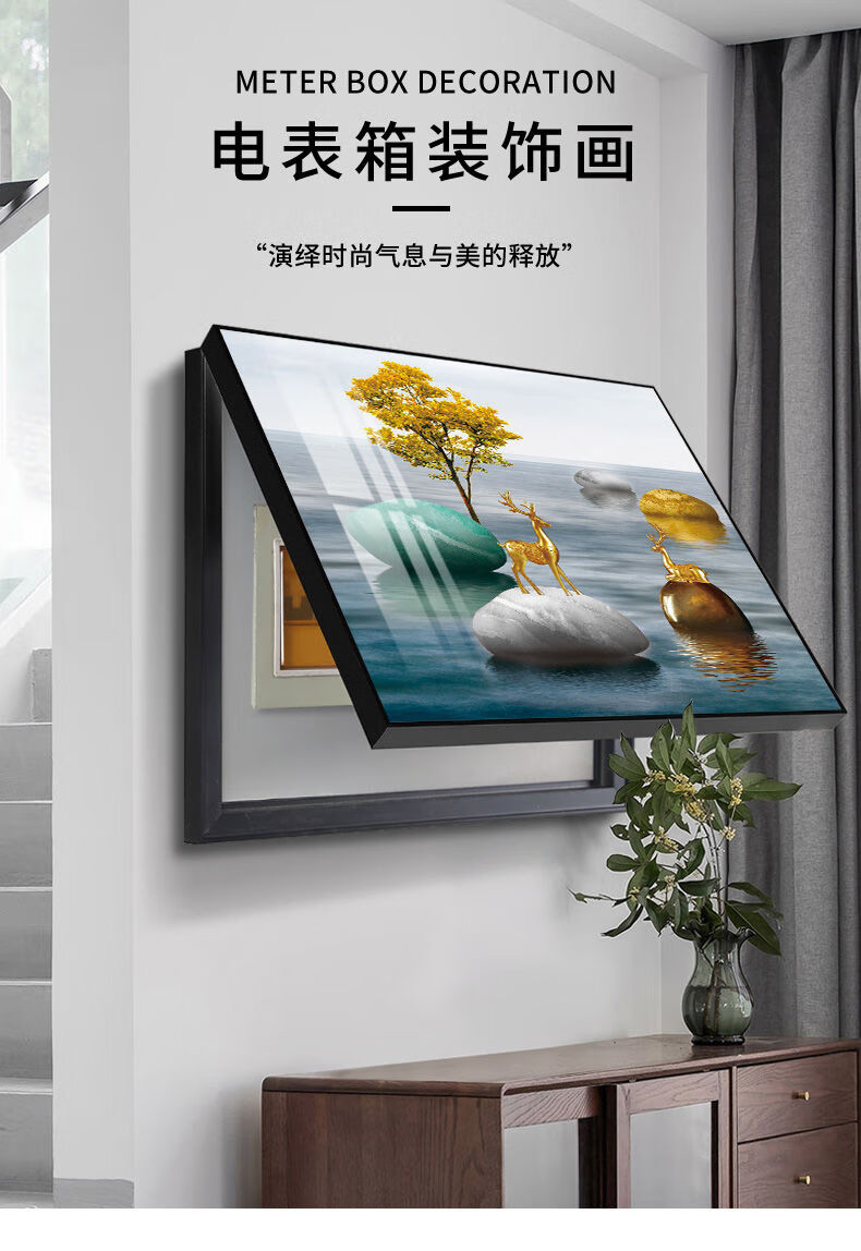 侈放 电表箱装饰画免打孔现代简约配电箱轻奢挂画遮挡箱电闸箱客厅墙
