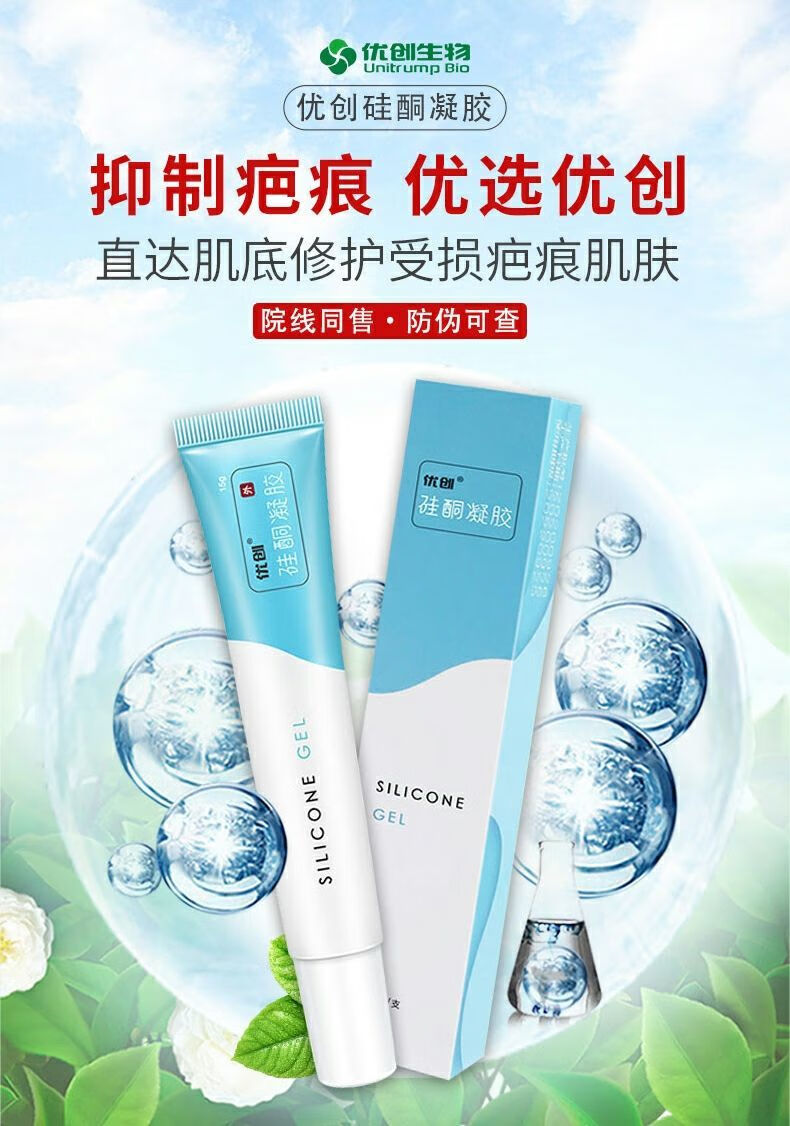 硅酮凝胶修复疤痕增生美容手术硅酮敷料硅酮瘢痕敷料优创硅酮霜50g