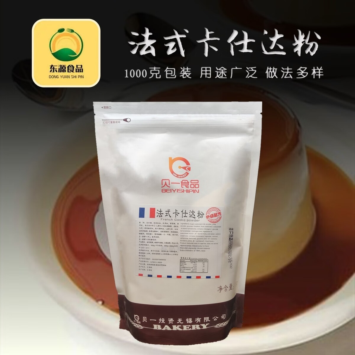 贝一卡仕达粉1公斤 法式卡仕达粉吉士粉 蛋糕泡芙可丝达酱预拌粉