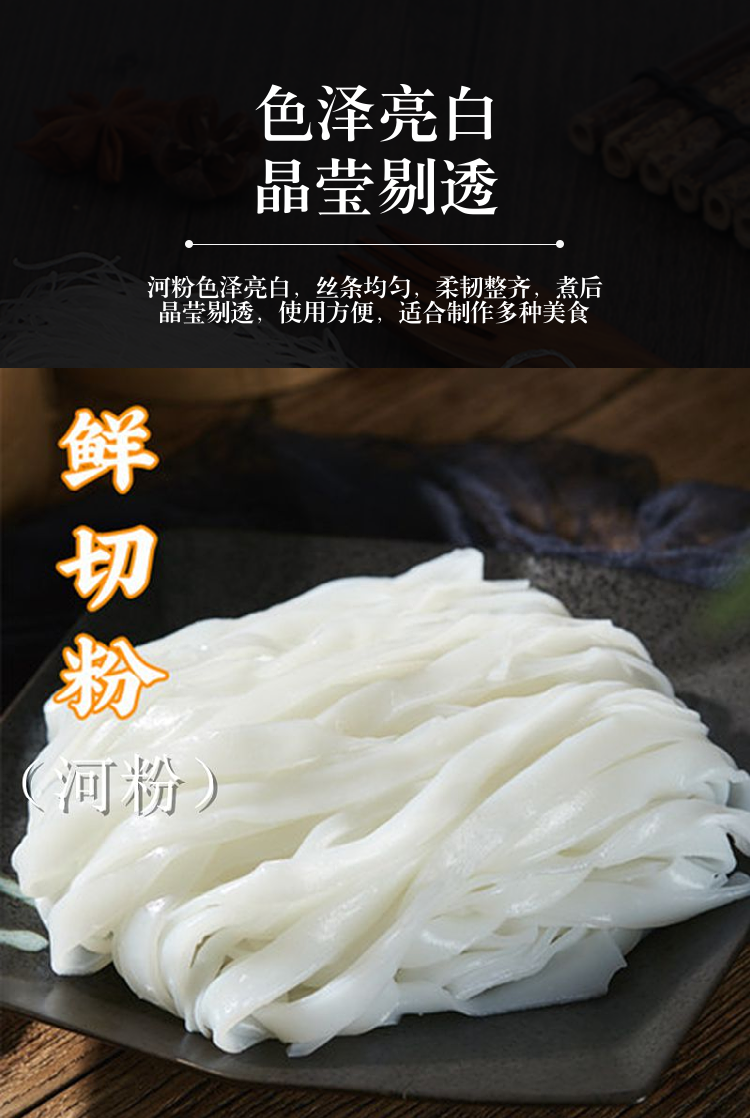 河粉装鲜切粉广东湿河粉干炒牛河广龙香食品 味小府 2斤河粉【图片