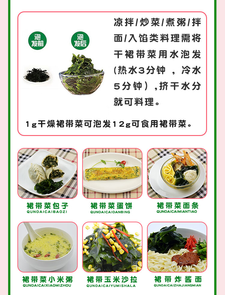 藻乐儿干燥裙带菜45g*5袋准妈靓妈装月子餐海藻海带出口免洗【图片