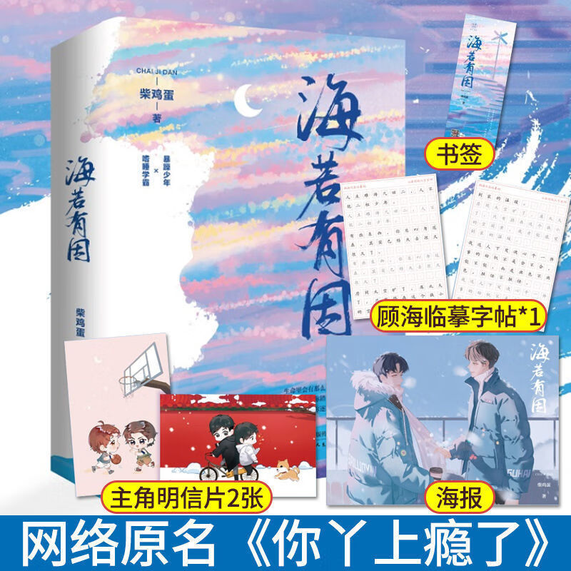 海若有因锋芒柴鸡蛋十八线小群演智斗影视大老板青春双男主小说海若有