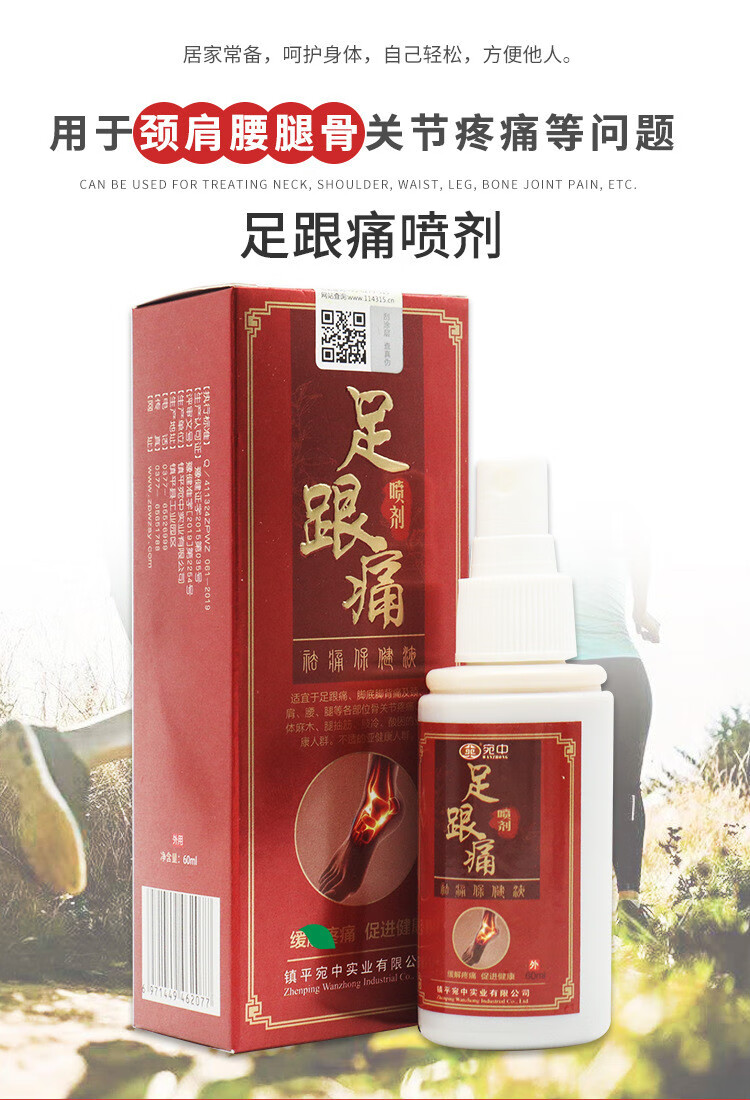 号喷雾剂足跟痛专攻足跟筋膜炎专攻足跟筋膜炎跟骨刺5喷剂5凝胶巩固装