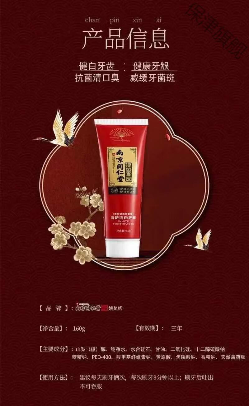 南京同仁堂美颜草牙膏520清新薄荷口气清新小苏打诗不含氟薄荷味160g