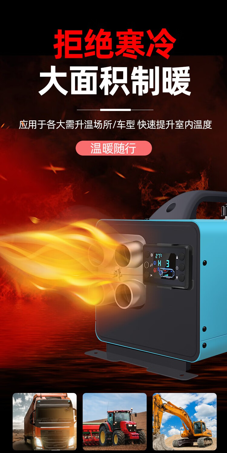 适用于柴暖驻车加热器24v空气柴油车载一体机220v家用取暖电动车暖风