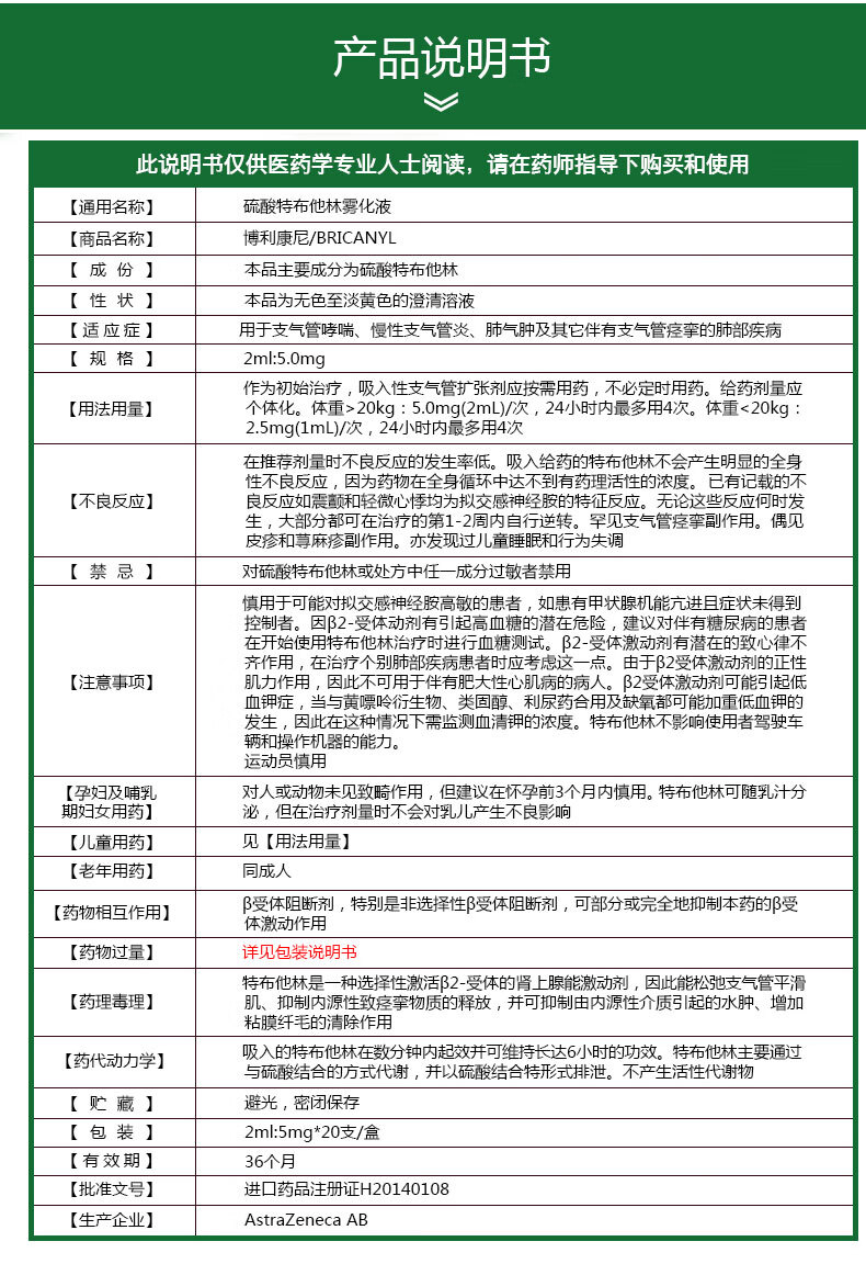 博利康尼雾化液说明书图片