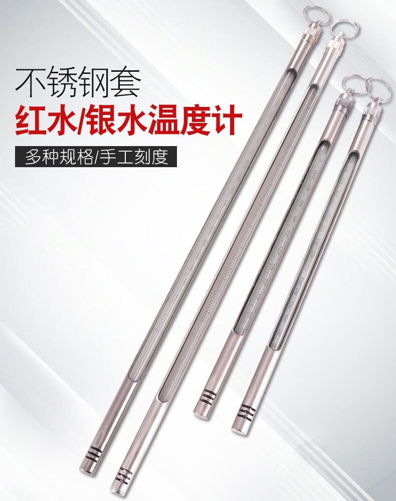 生态通用不锈钢金属保护套温度计玻璃棒式保护壳红水温度表高精度工业