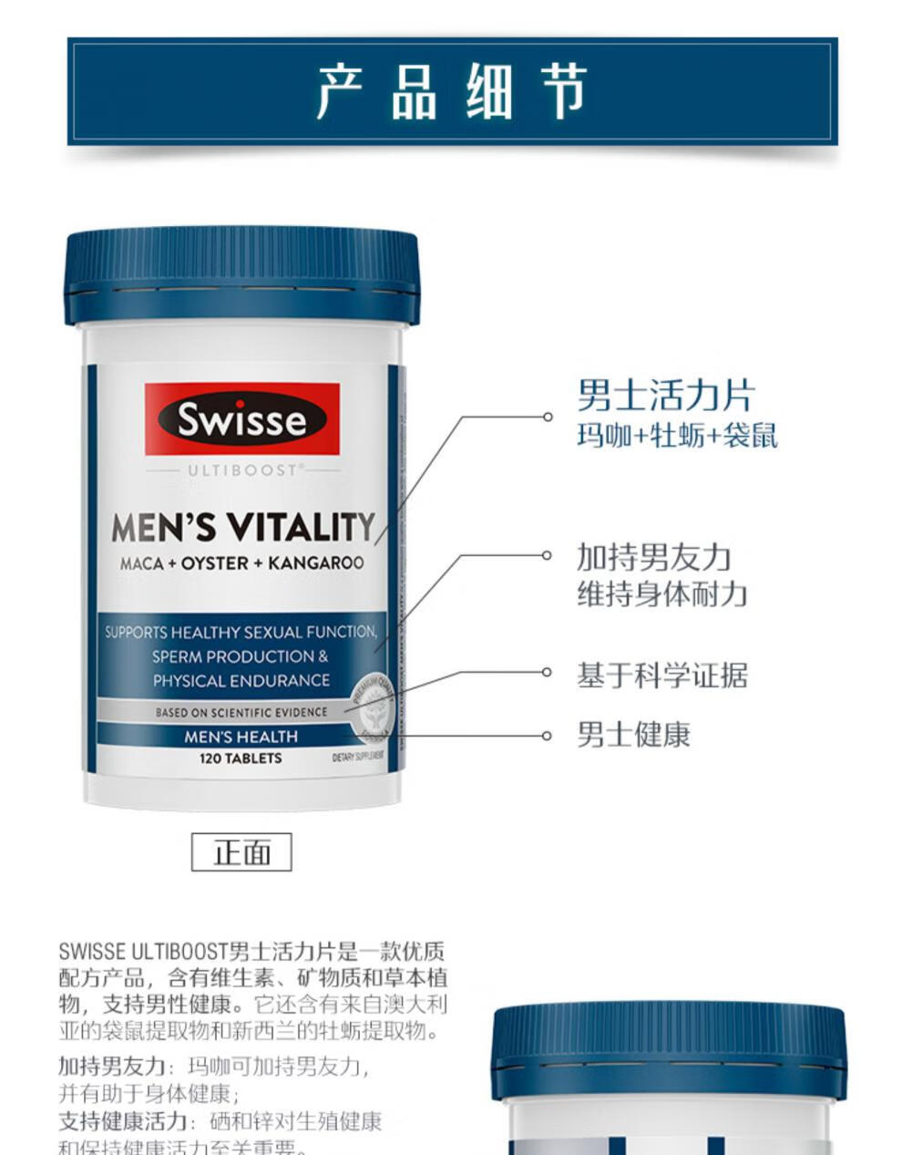 swisse雄风片玛咖牡蛎袋鼠精华男士活力片120粒提振精力保持身体耐力