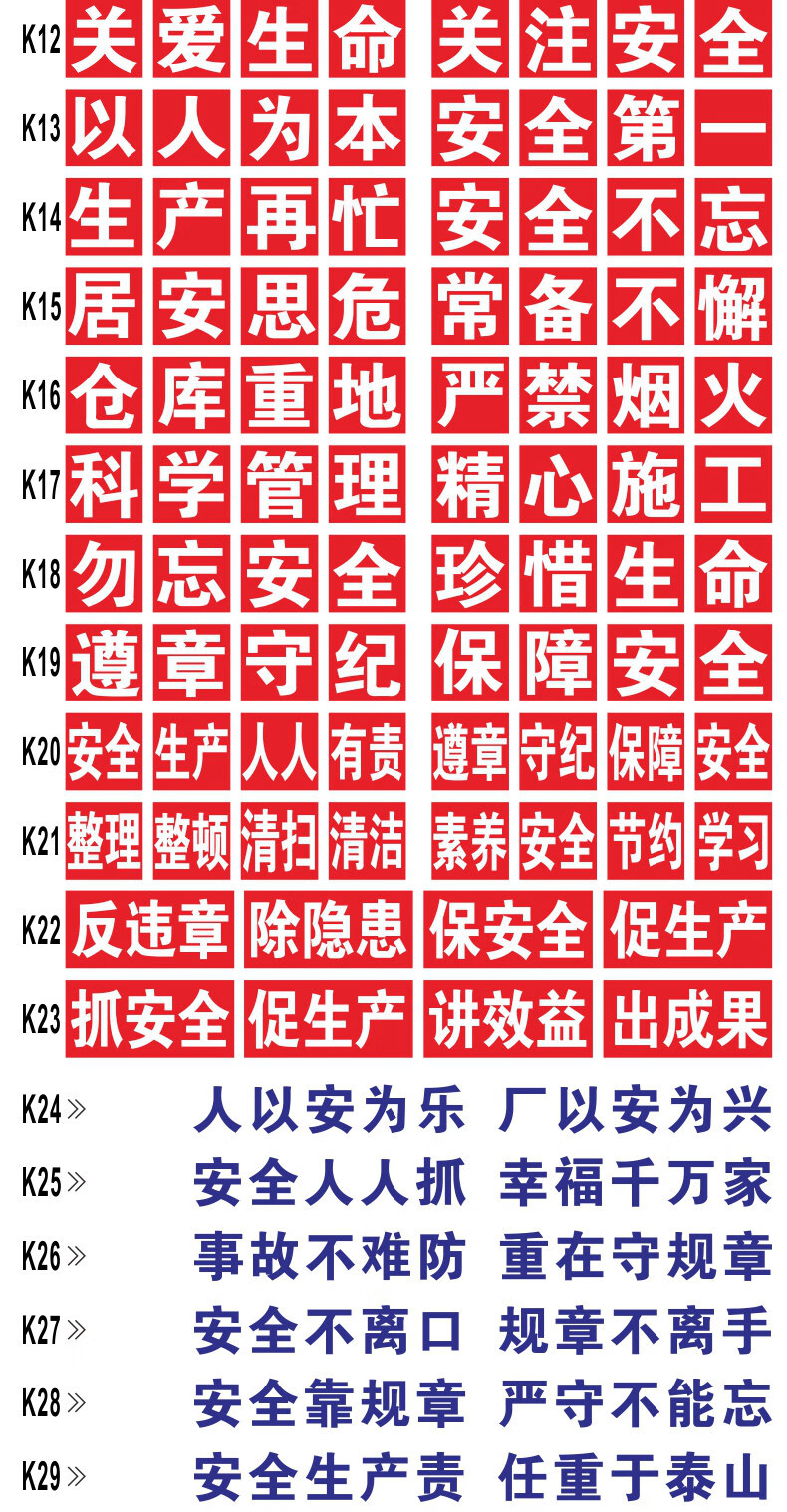 安全生產標語貼紙工地施工人人有責大字口號宣傳標語提示牌子警示警告