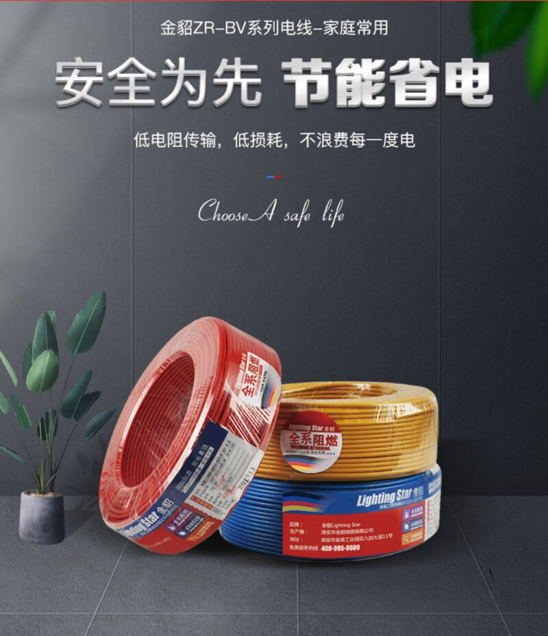 金貂阻燃电线10平方美国金貂阻燃电线152546平方家装单股硬线七芯多股