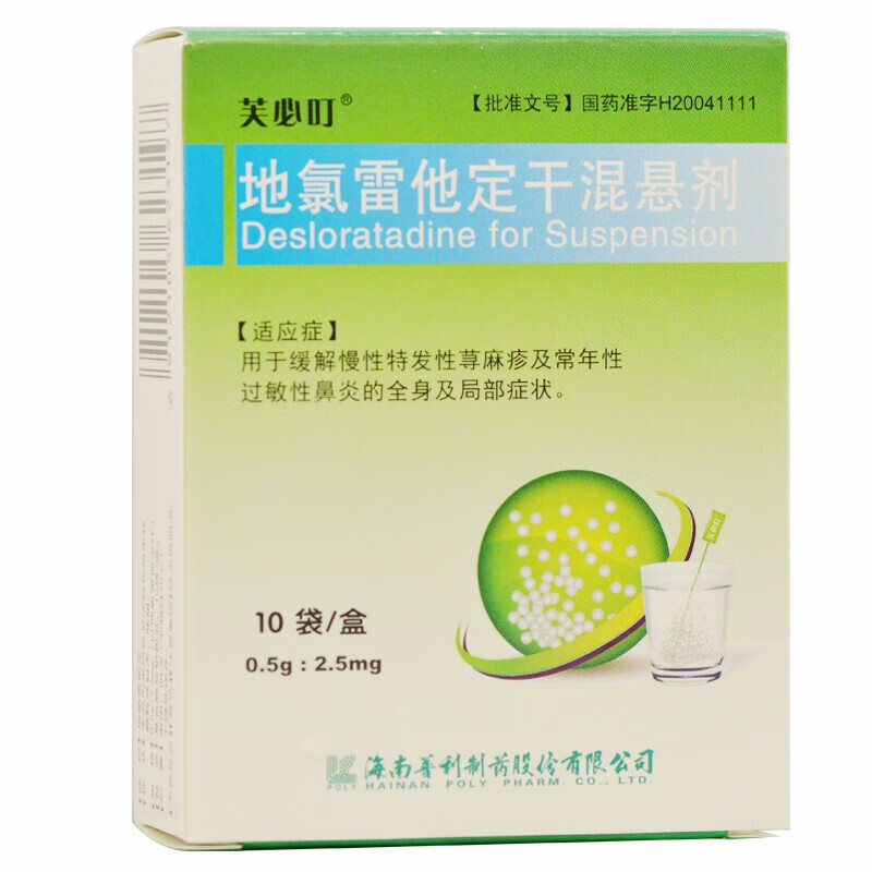 芙必叮 地氯雷他定干混悬剂0.5g:2.