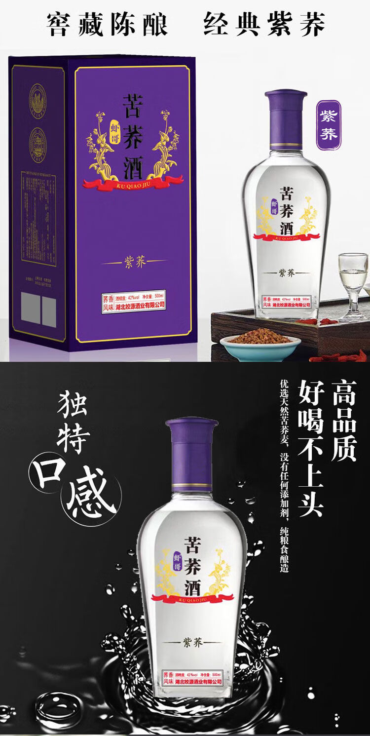 精品黑荞金荞紫荞酒42度白酒礼盒送礼正宗湖北苦荞酒整箱批发42度苦荞