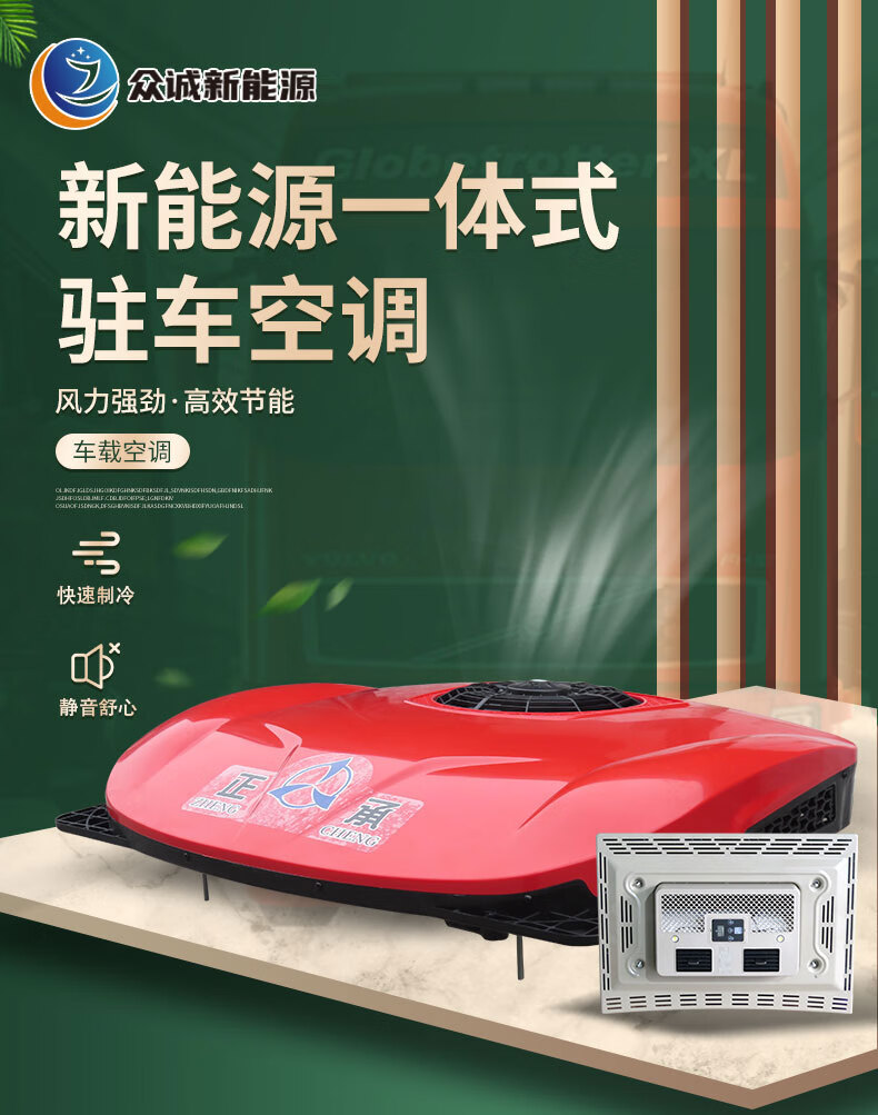 tyui新款眾誠駐車空調24v製冷一體機頂置大貨車12v汽車房車變頻車載