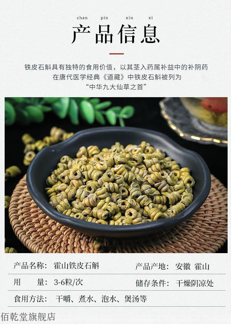 安徽鐵皮石斛/楓鬥5年米斛養生中藥材正宗花萼斛500g 10g【圖片 價格