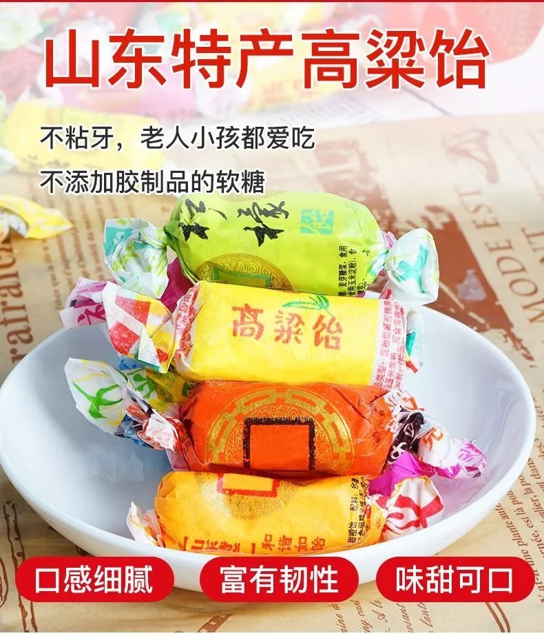 晨臻高梁饴糖徐福记高粱饴软糖山东特产高粱饴童年拉丝软糖果零【京选