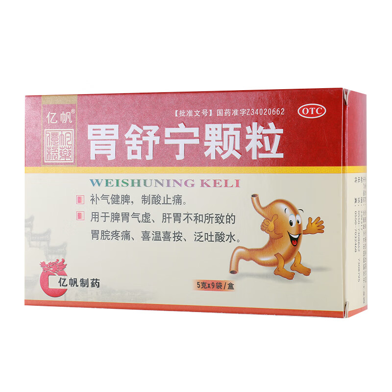 亿帆 胃舒宁颗粒 5g*9袋 otc 补气健脾 制酸止痛 二盒装