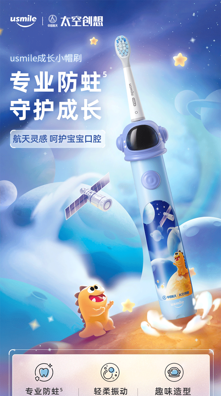usmile儿童电动牙刷q3s宝婴儿软毛312岁星际宇宙太空卡通小帽刷迅图