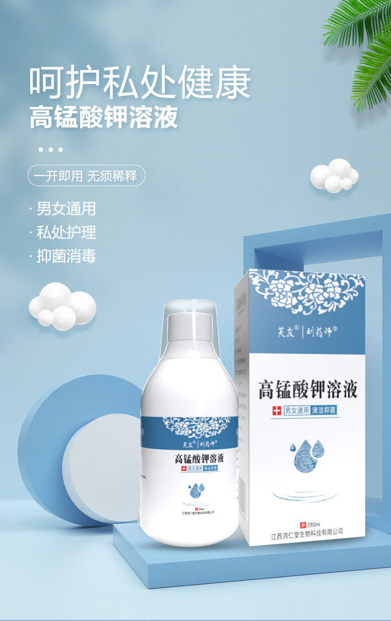 高锰酸钾私处护理液霉菌性鬼头男科瘙痒异味洗液私处男女 1瓶装 tt
