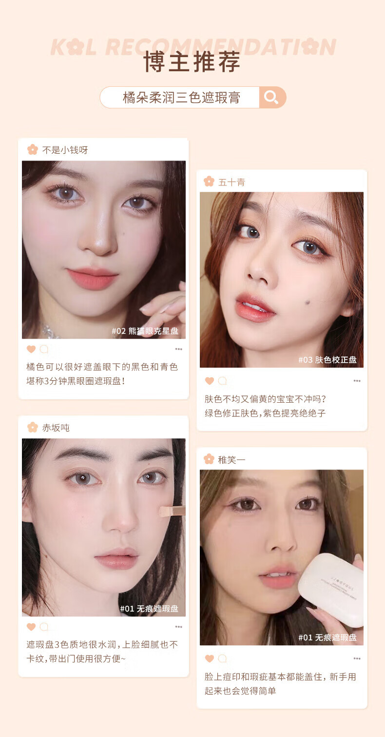 橘朵（Judydoll）三色遮瑕膏 遮瑕液遮泪沟黑眼圈斑点雀斑痘痘修饰【达人专享】 #01无痕遮瑕盘 3色