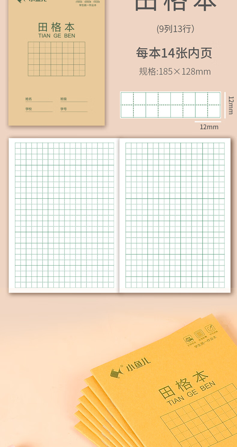 小鱼儿汉语拼音本田格本小学生统一标准作业本数学本英语本一年级