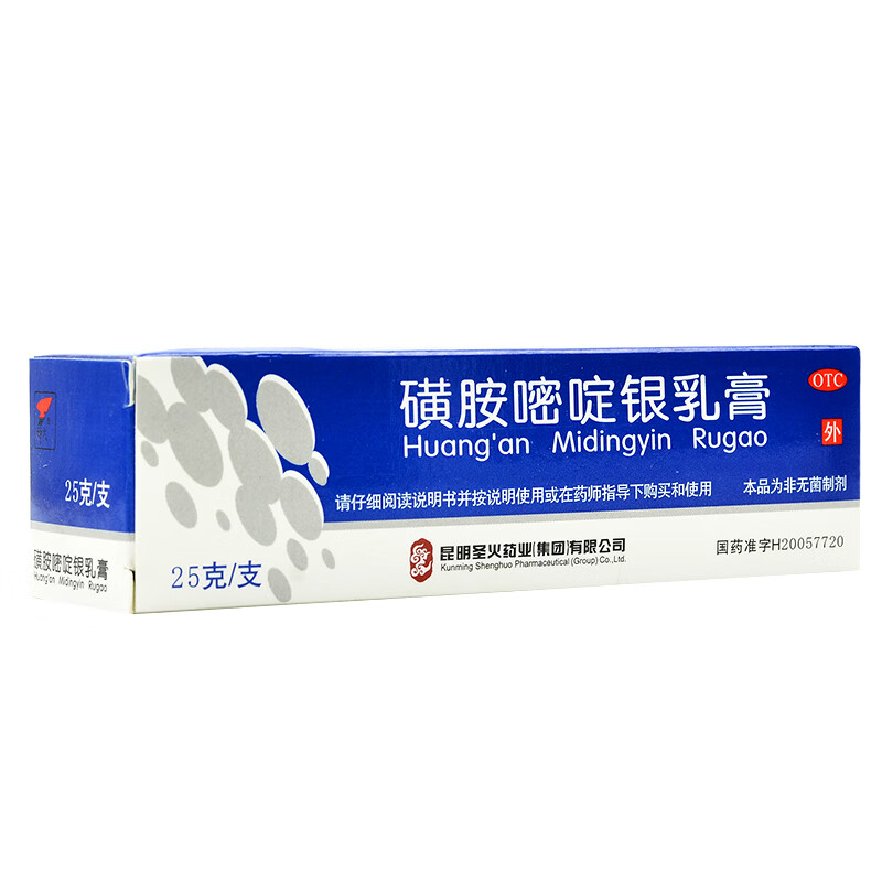 神火磺胺嘧啶银乳膏125g1支盒烫伤膏治疗轻度烧烫伤继发创面感染软膏5