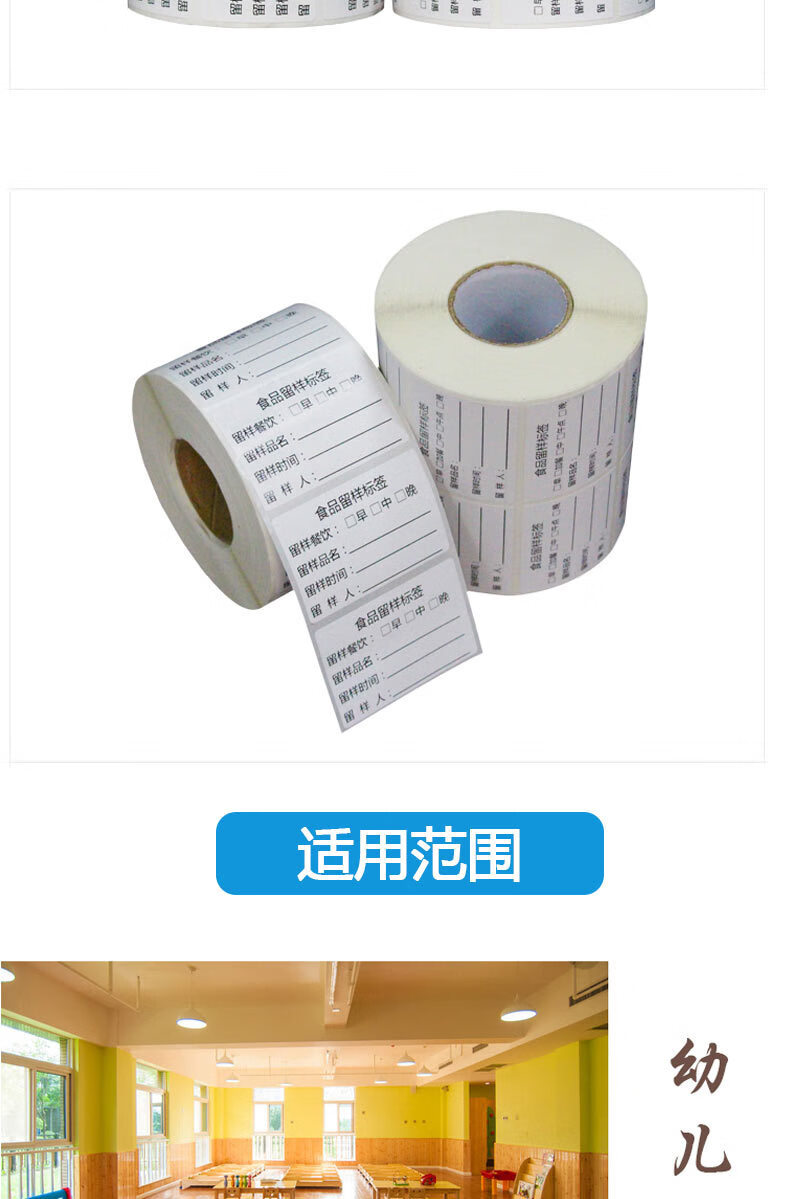 学校饭堂幼儿园食品留样标签 可移食物留样不干胶标签 卷装贴纸 50*