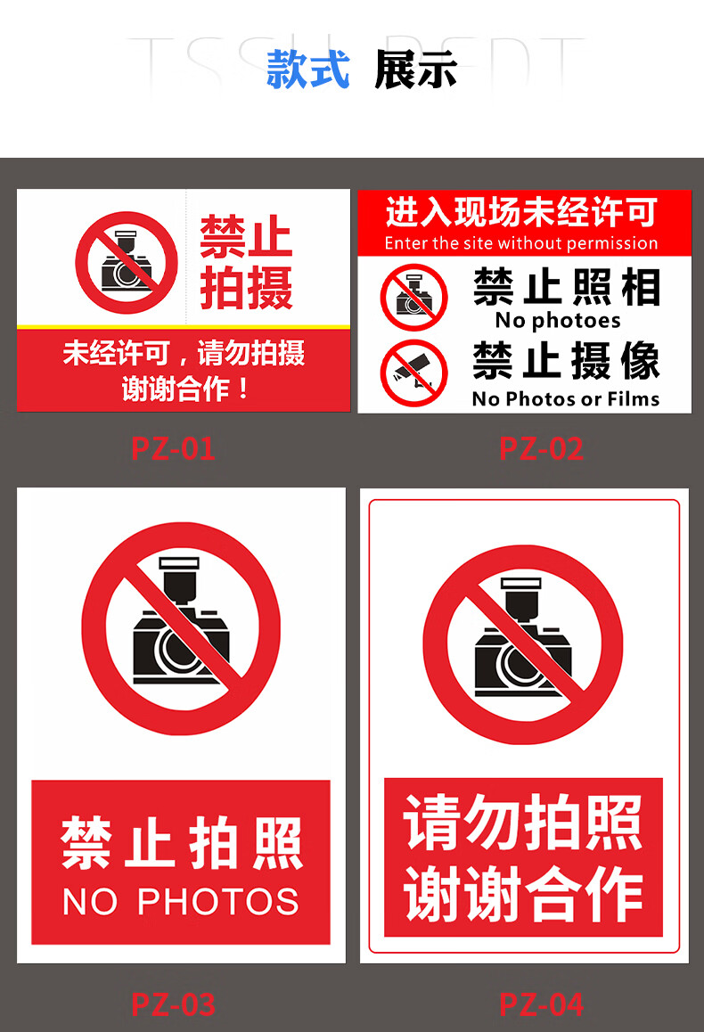 拍照摄像警告示厂区车间标识标志牌标牌禁止拍照禁止摄像pvc30x40cm