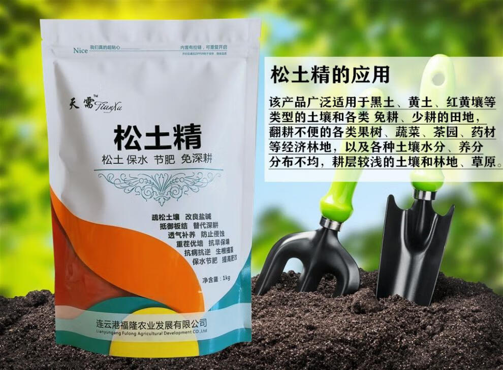 松土精土质疏松剂松土剂免深耕肥料改良土壤板结盐碱改良剂调理剂赤凰