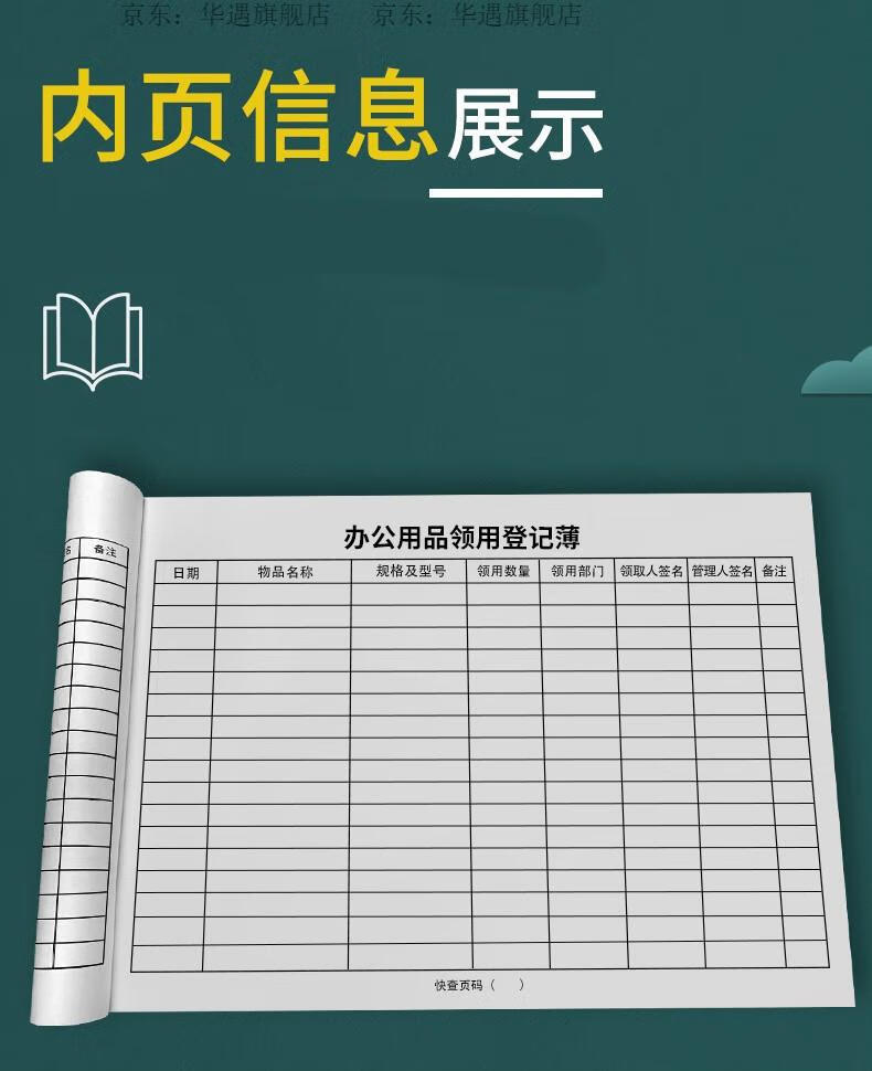 華遇 辦公用品領用登記本收文登記簿收文登記領用登記簿固定資產臺賬