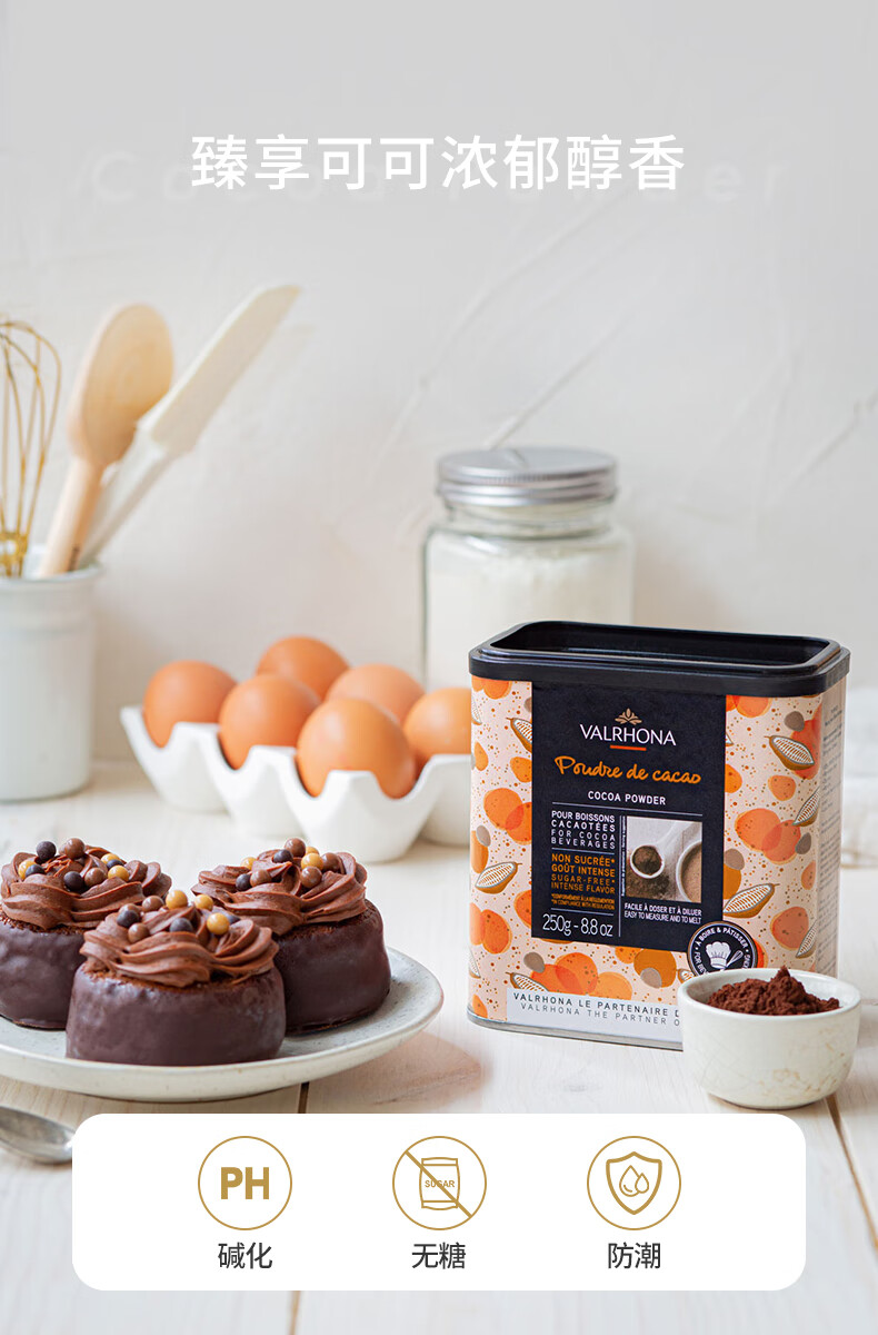 法芙娜可可粉250g法国原装进口无蔗糖纯可可粉烘焙冲饮热巧克力粉可可