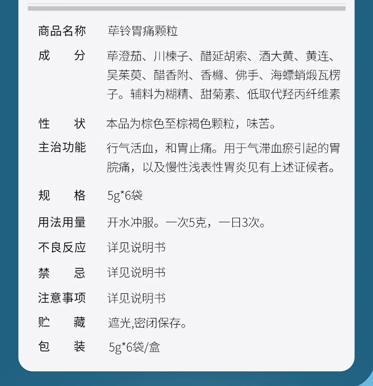 扬子江荜铃胃痛颗粒5g6袋慢性胃炎胃痛行气活血和胃止痛治胃中药毕铃