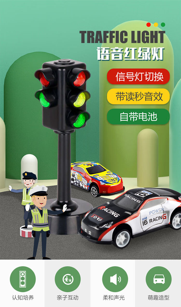红绿灯玩具交通信号灯仿真模型小汽车场景地图儿童男孩早教玩具语音红