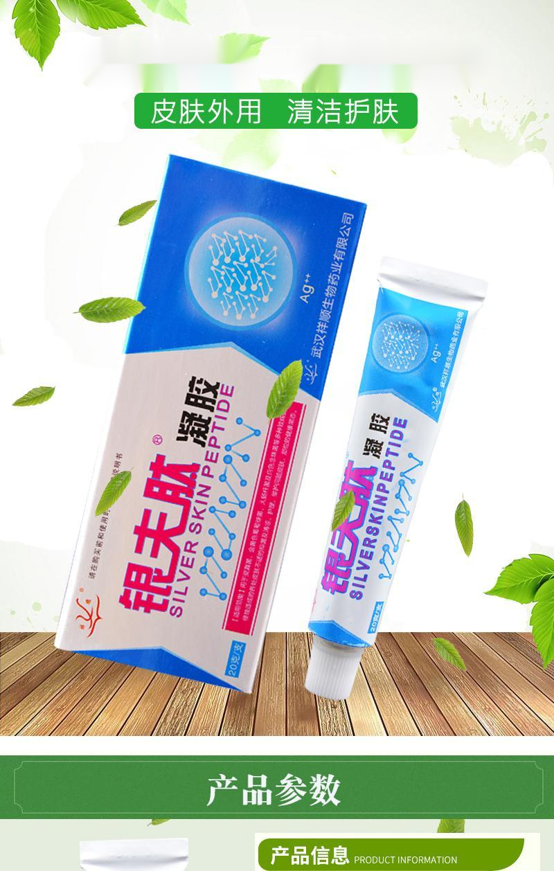 祥顺银夫肽凝胶20g皮肤痒蚊虫叮咬手足瘙痒脚丫痒湿痒可搭银肤肽软膏