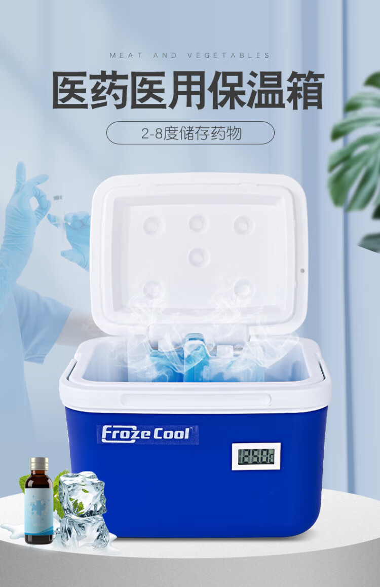 保温箱冷藏医药8l便携冷藏盒药品保温药箱28度医药疫苗冷藏箱保温箱新