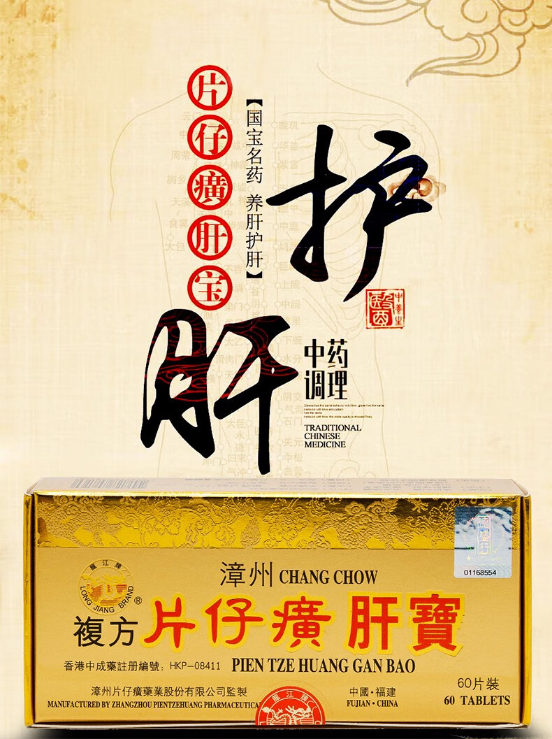 复方片仔癀肝宝片3g胶囊保肝护肝急慢性肝炎药品 漳州复方片仔癀肝宝