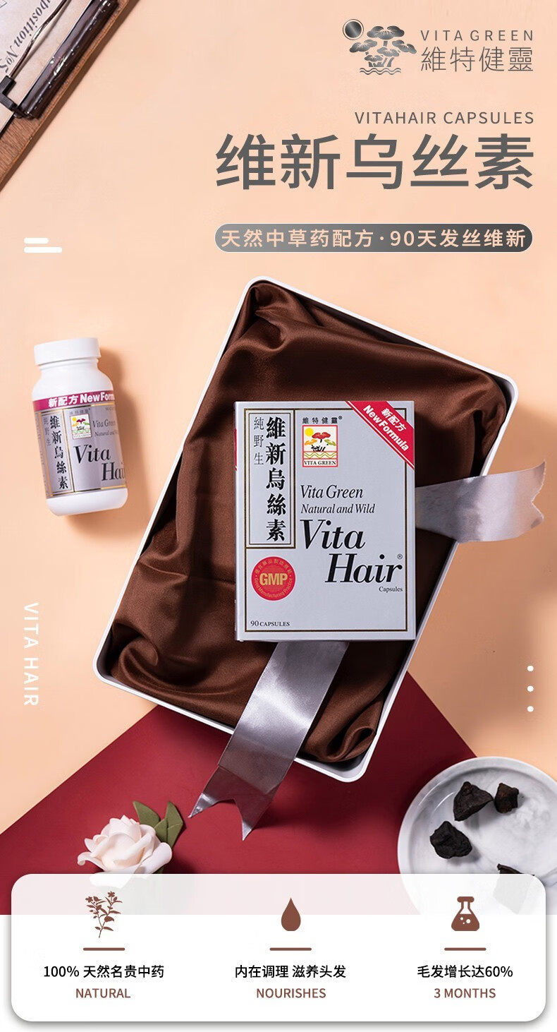维特健灵维新乌丝素制首乌内服养发乌发发量少发际线后移90粒1盒装hht