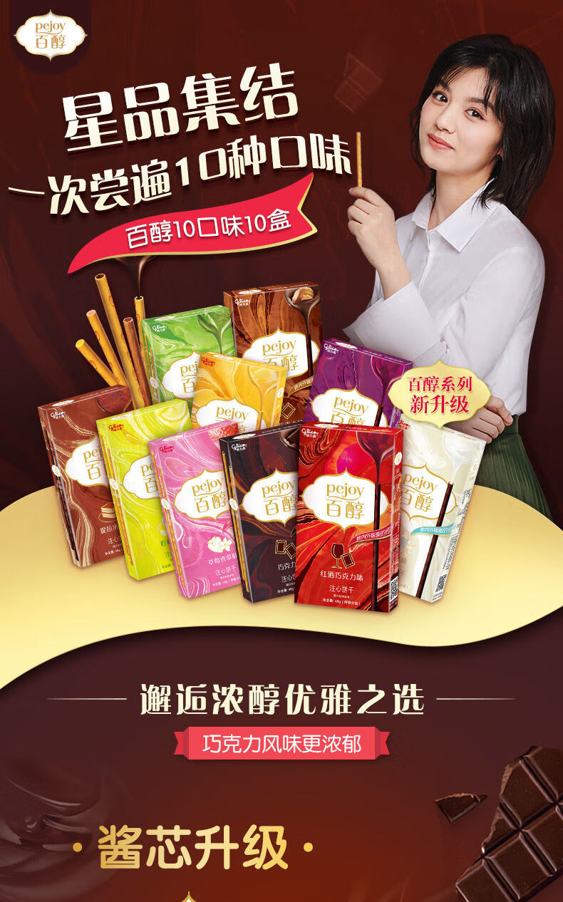 格力高pejoy百醇巧克力棒注心夹心涂层饼干办公室网红零食混合搭配可