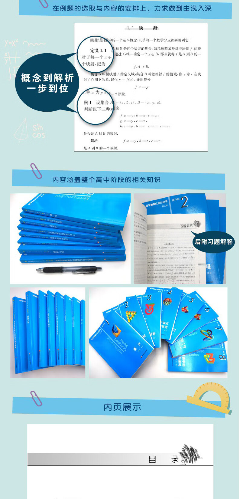 小蓝皮小蓝本高考数学题型与技巧高中竞赛题奥数教程精编教材高一二三
