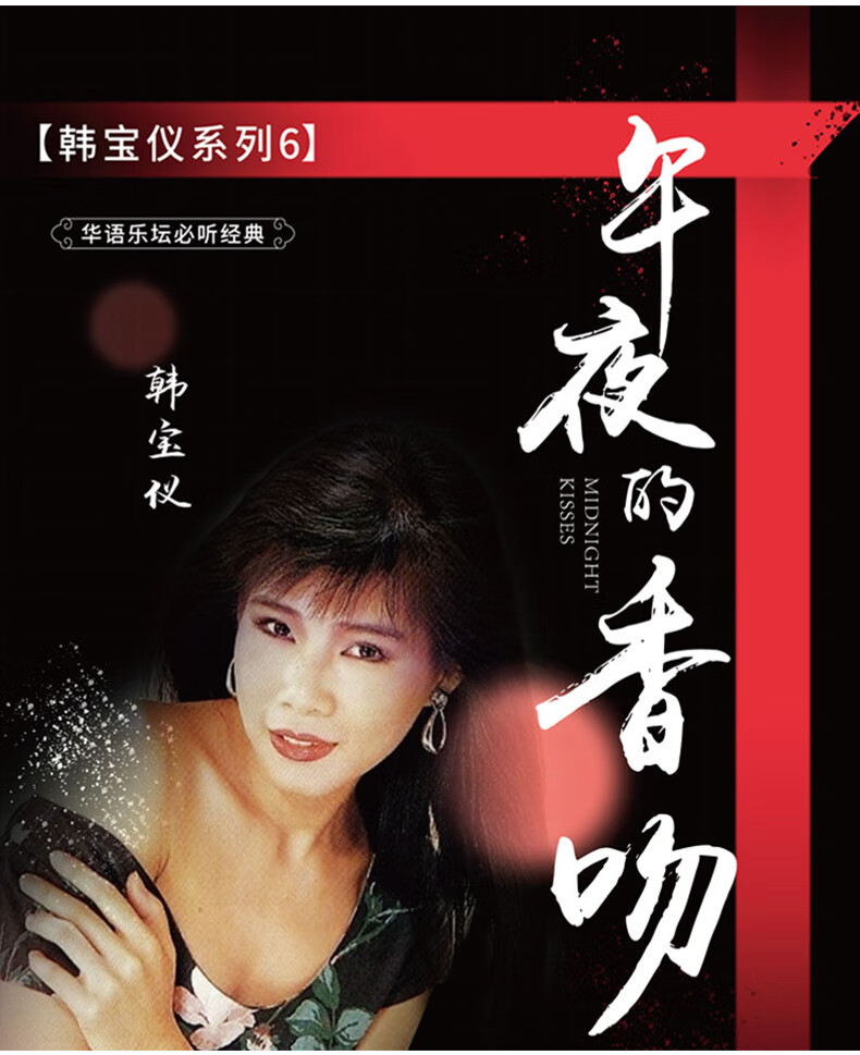 华语乐坛经典老歌系列6韩宝仪午夜的香吻lp黑胶唱片留声机专用12寸
