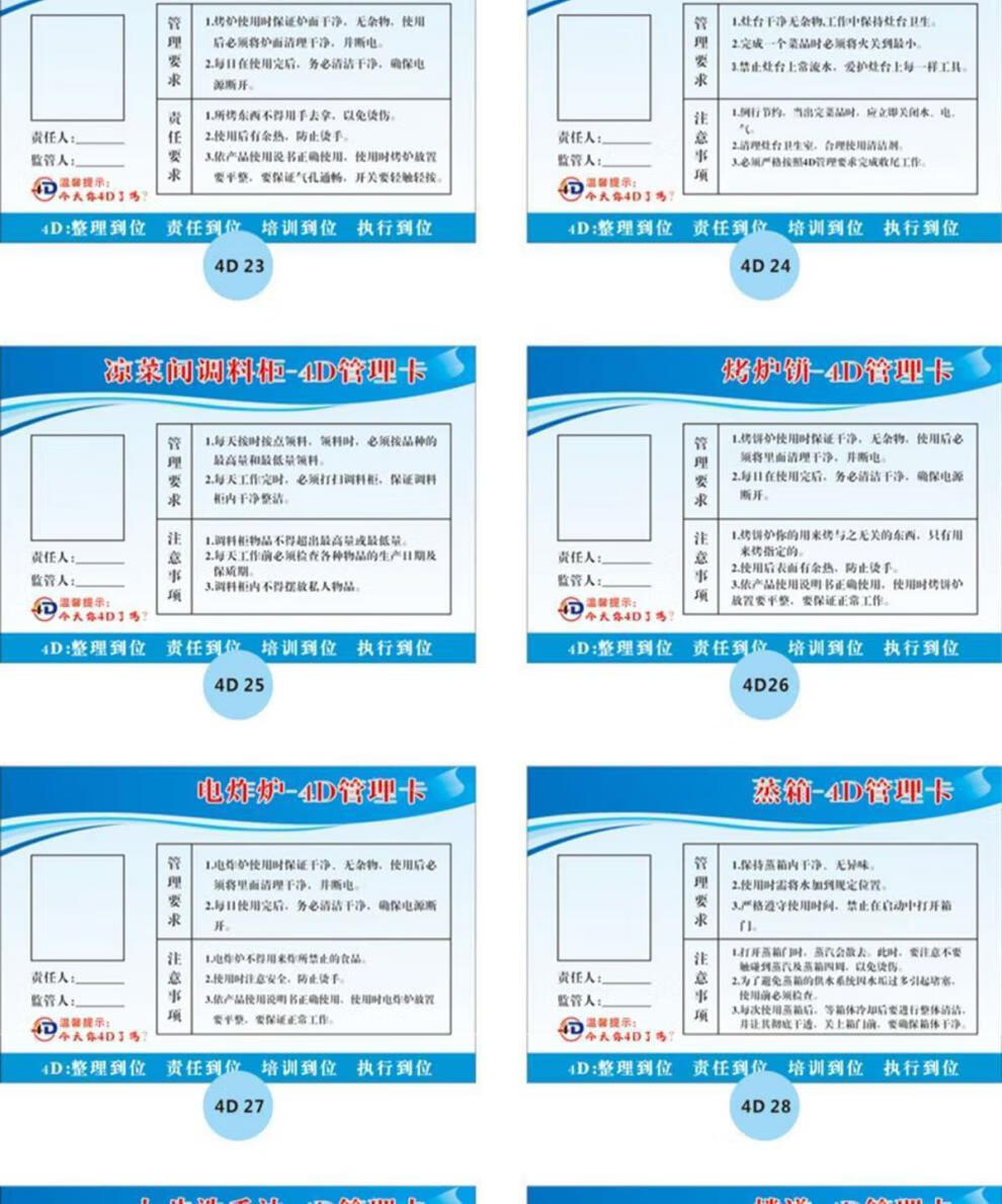 厨房4d管理卡4d管理卡厨房标识牌冰箱酒店餐饮学校食堂卫生检查标语