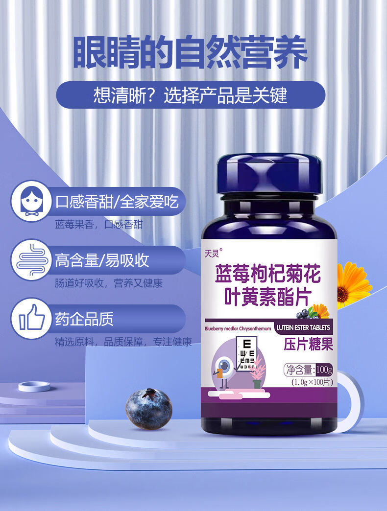 3瓶300片蓝莓叶黄素护眼片儿童学生眼视力熬夜眼疲劳 呵护视力蓝莓