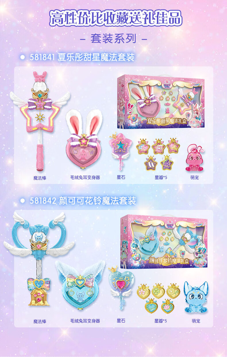 儿童节玩具反斗城balala巴啦啦小魔仙白尹玥月音魔法棒玩具10305 夏