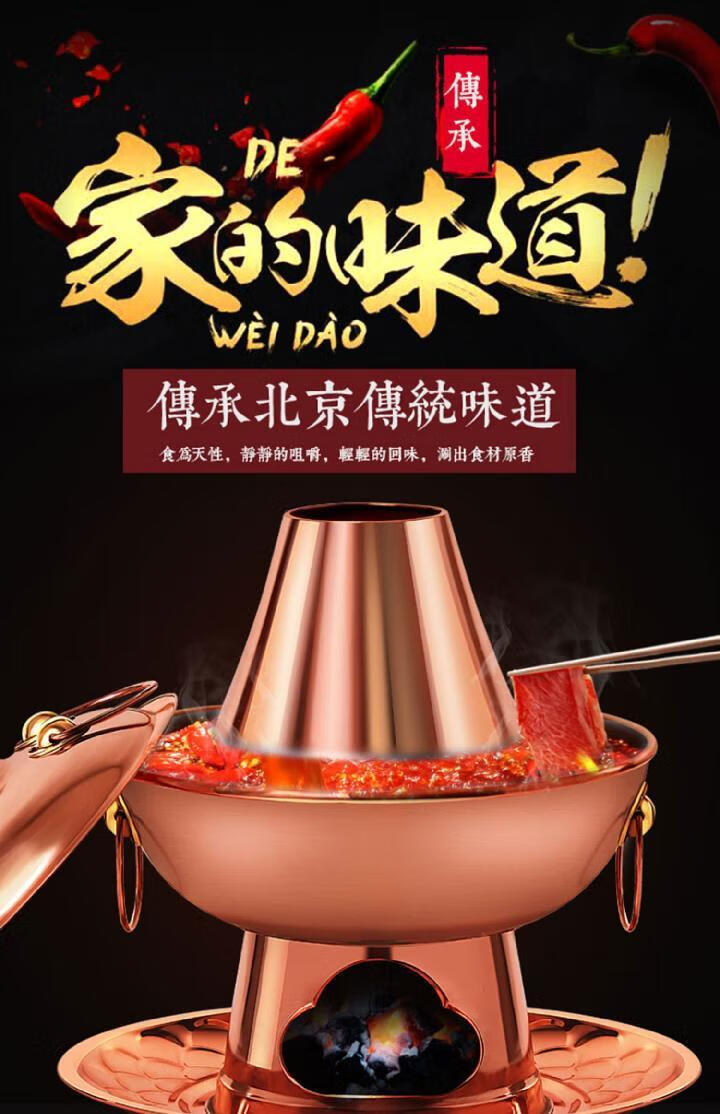 铜锅涮肉宣传广告语图片