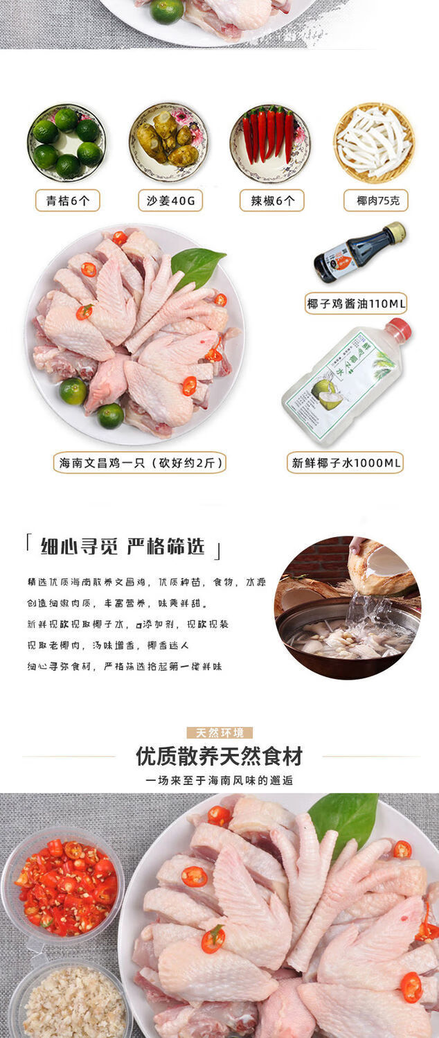 椰子鸡套餐配料火锅食材农家散养土鸡整只现杀新鲜鸡肉椰子鸡套餐小