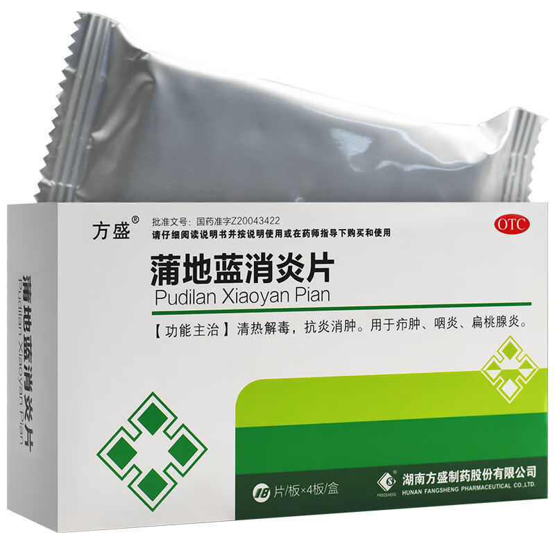 仁大药房旗舰店商品编号:10024197624204商品名称:方盛 蒲地蓝消炎片