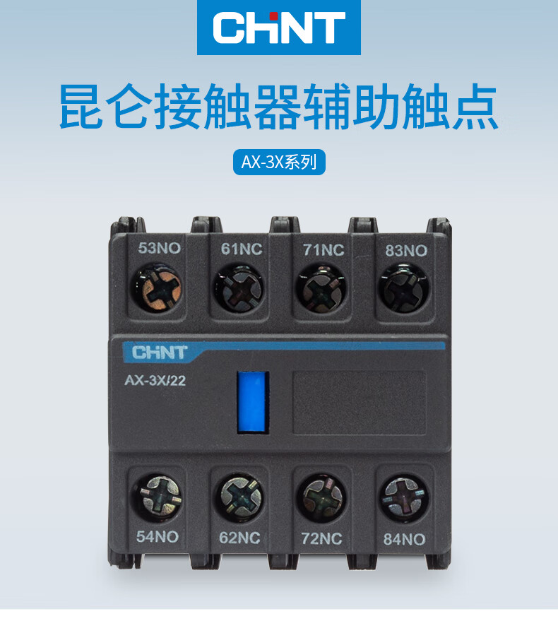 正泰昆仑接触器辅助触点ax3x222开2闭触头组1开1闭正面安装ax3x202常