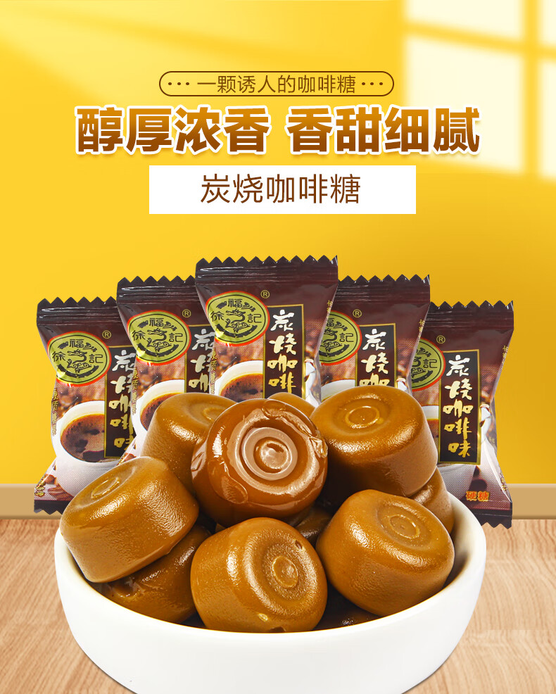 日期新鲜徐福记炭烧咖啡豆硬糖特浓咖啡糖办公室零食品喜糖果炭烧咖啡