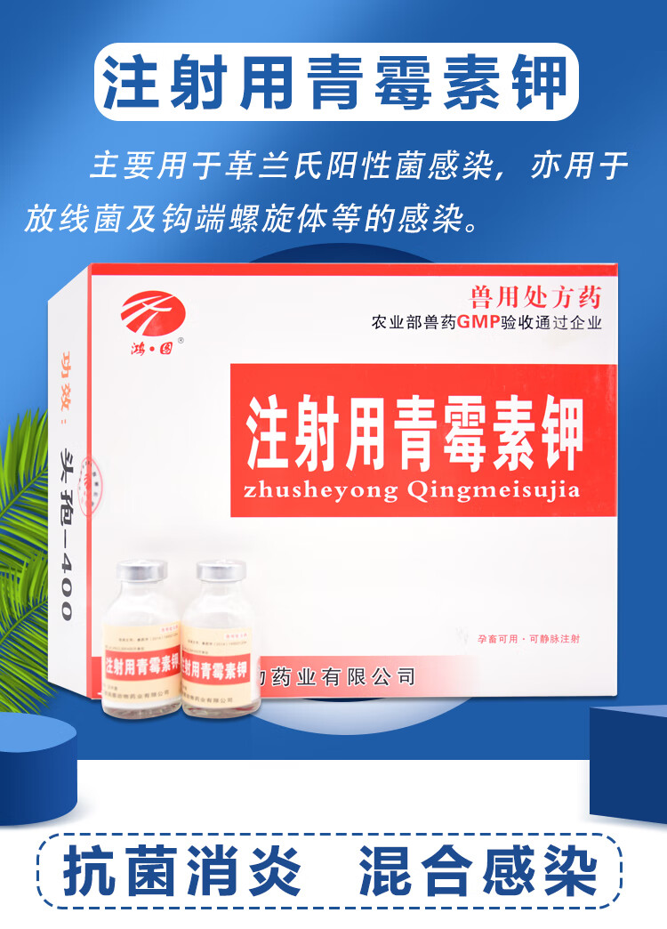 兽药兽用400万青霉素钾注射用青霉素钾单位猪牛羊鸡鸭针剂1盒400万