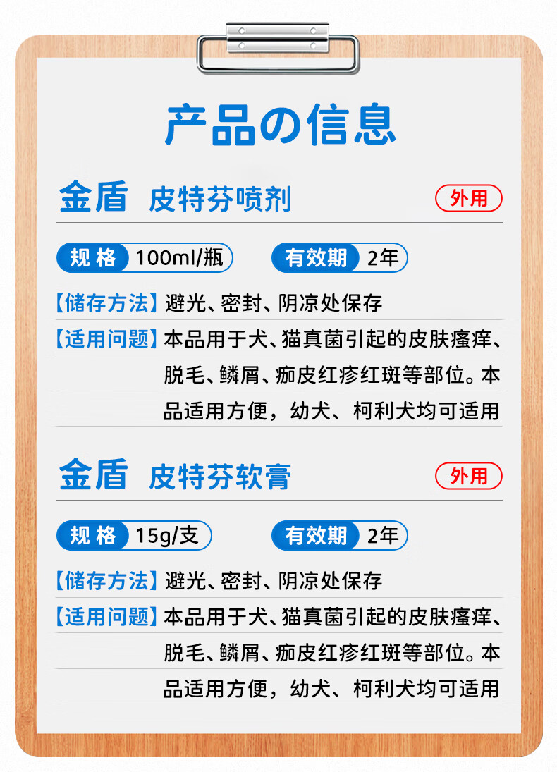 金盾皮特芬喷剂宠物犬猫用皮肤病真菌狗猫咪癣脱毛皮屑喷雾100ml 新一